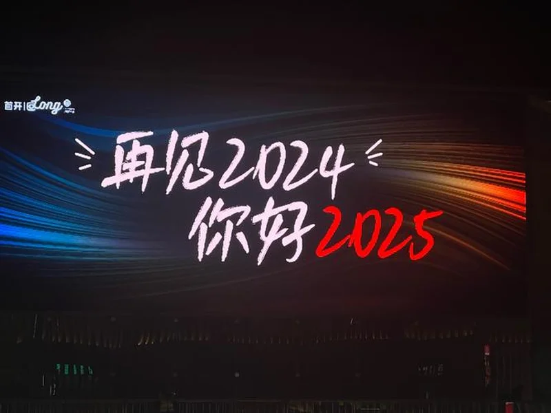 2025，已收官。2026，再怒放！